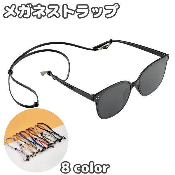 レザー風のおしゃれなガネストラップです。めがね・サングラス・老眼鏡の付け外し、落下や紛失防止に◎【サイズについて】画像をご参照ください。【素材について】PUレザー【カラーについて】生産ロットにより柄の出方や色の濃淡が異なる場合がございます。...