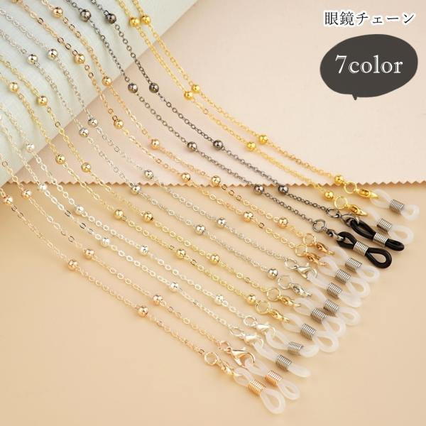 シンプルなデザインの眼鏡チェーン。ユニセックスなデザインなので、パートナーやご家族とのペアルックにもオススメ♪留め具にカニカンが付いているので、マスクストラップとしてもご使用いただけます。【サイズについて】画像をご参照ください。【素材につい...