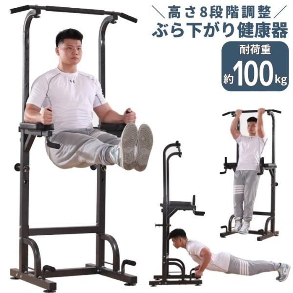 ■本格的な筋トレからストレッチまでできる健康器です■ディップス・レッグレイズ・チンニングなど様々な筋トレができます■歪み防止設計の頑丈な鉄製フレームを使用しています■L字ハンドバーやクッションなどが運動をサポートしてくれます■ハンドルバーの...