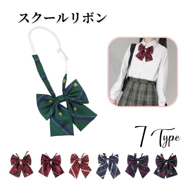 着脱簡単ワンタッチ式ネックストラップ♪おしゃれなストライプ柄のJK制服風スクールリボンです。普段使い・制服用・コスプレ・卒業式などのフォーマルシーンにも◎※スクールネクタイも販売中です。【oth-02188-1】で検索して下さい。【素材につ...