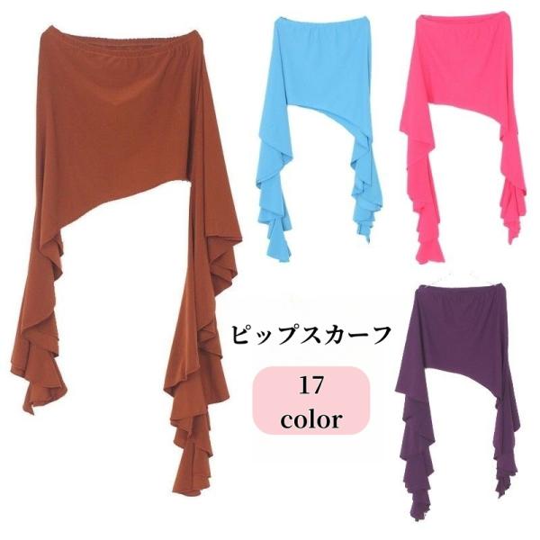 シンプルで可愛いレディース用ヒップスカーフです。ベリーダンスやラテンダンスなどの練習着や舞台衣装に◎【サイズについて】画像をご参照ください。【素材について】95%ポリエステル5%ポリウレタン【カラーについて】生産ロットにより柄の出方や色の濃...