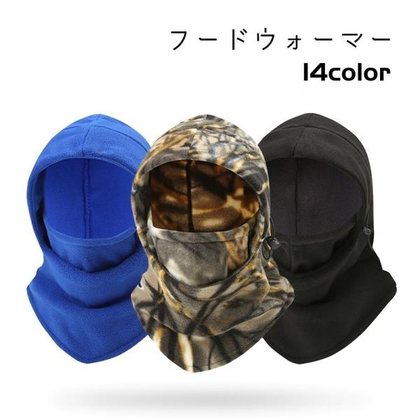 寒さから顔を守ってくれる、フリースのフードウォーマーです。用途に応じた使い方ができるので、普段使いからウィンタースポーツのお供まで幅広く活躍してくれます！カラバリ豊富なので、ウェアに合ったフードウォーマーも見つかるかも！【サイズについて】画...