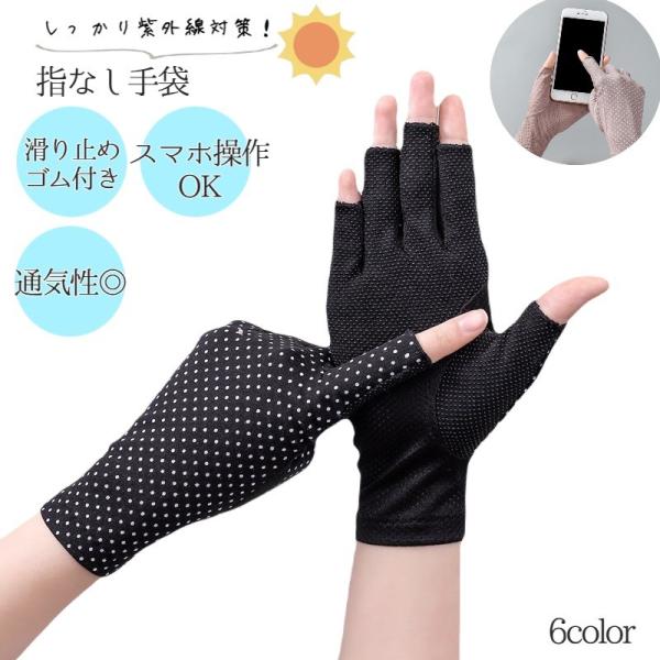 手袋 グローブ 指なし フィンガーレス ショート レディース 女性 薄手 メッシュ 通気性 滑り止め付き 紫外線対策 UV対策 日焼け防止 ファッショ