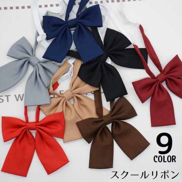 着脱簡単ワンタッチ！使いやすい無地のシンプルデザイン♪ネックストラップのJK制服風スクールリボンです。普段使い・制服用・コスプレ・卒業式などのフォーマルシーンにも◎【サイズについて】画像をご参照ください。【素材について】ポリエステル他【カラ...