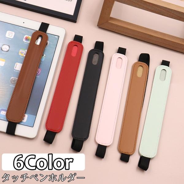 ipadや手帳にぴったりなタッチペンホルダーです♪紛失防止、汚れ防止としても◎【サイズについて】画像をご参照下さい【素材について】PU【カラーについて】生産ロットにより柄の出方や色の濃淡が異なる場合がございます。お使いのモニターや撮影時の光...