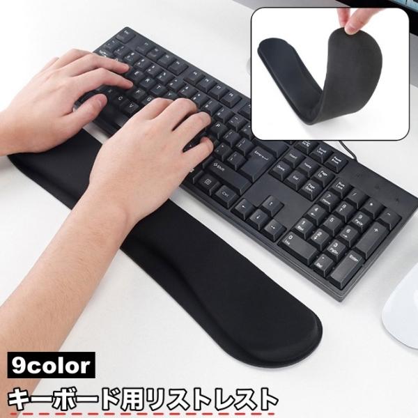 シンプルなデザインのキーボード用リストレストです。デスクワーク時の手首のサポートに◎【サイズについて】画像をご参照ください。【素材について】EVA、PU【カラーについて】生産ロットにより柄の出方や色の濃淡が異なる場合がございます。お使いのモ...