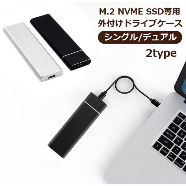 M.2は高速のデータ転送を実現、お使いのパソコンをより早くより高性能なスペックを追求する方に◎M.2 NVMe SSD専用外付けドライブケースです。※NVMEのみの対応となります。SSDは付属しません。SSDをスロットに差して蓋をドライバー...