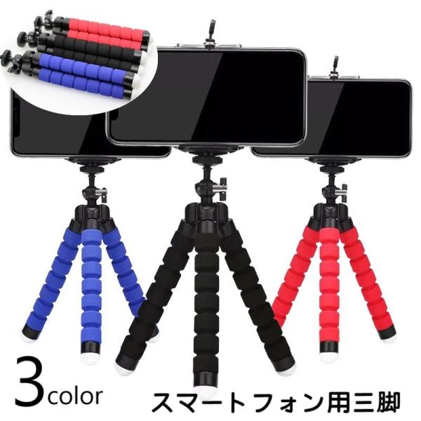 スマートフォン用の三脚です。コンパクトサイズなので持ち運びにも便利。三脚部分が自由に曲がるので、角度や位置調整もしやすいアイテム◎【サイズについて】画像をご参照ください。【素材について】ABS他【カラーについて】生産ロットにより柄の出方や色...