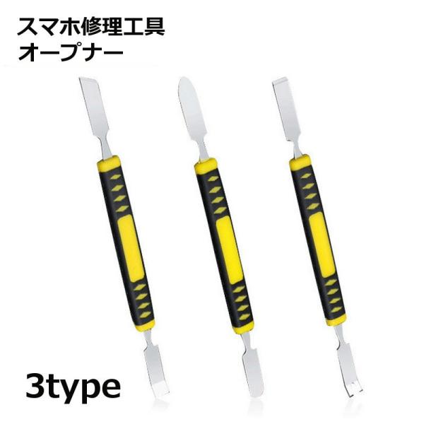スマホ、タブレット、ノートPCの修理、分解に◎両頭ヘラ型のスマホ修理工具です。【サイズについて】画像をご参照ください。【素材について】ステンレス+プラスチック【カラーについて】生産ロットにより柄の出方や色の濃淡が異なる場合がございます。お使...