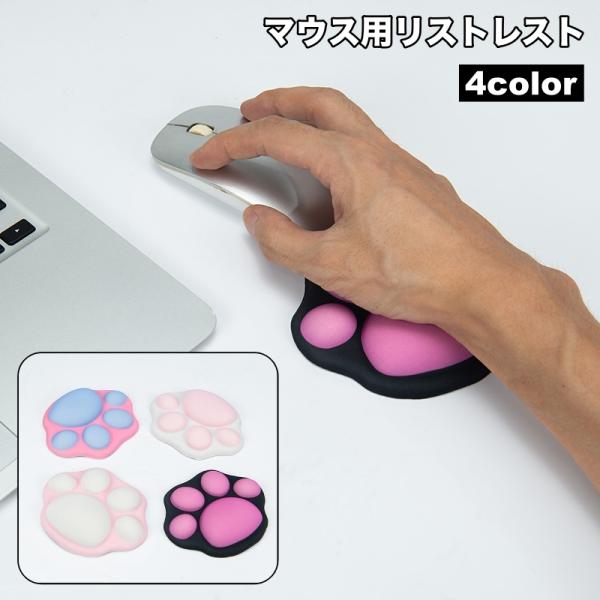 かわいい肉球デザインのリストレストです。手首をサポートし、快適に使えるデスクアクセサリー◎【サイズについて】画像をご参照ください。【素材について】シリコン【カラーについて】生産ロットにより柄の出方や色の濃淡が異なる場合がございます。お使いの...