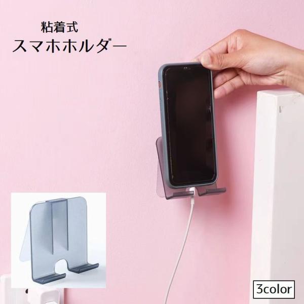 壁掛けタイプのスマホホルダーです。入れたまま充電できるので便利。粘着式なので簡単に設置できます。【サイズについて】画像をご参照ください。【素材について】プラスチック【カラーについて】生産ロットにより柄の出方や色の濃淡が異なる場合がございます...