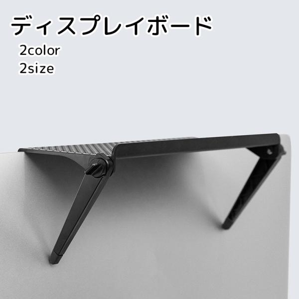 シンプルなディスプレイボードです。パソコンやテレビなどの上部に引っ掛けるだけで使用でき、デッドスペースの有効活用がしやすくなっています。【サイズについて】画像をご参照ください。【素材について】ABS【カラーについて】生産ロットにより柄の出方...