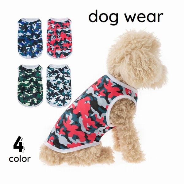 ドッグウェア ペットウェア タンクトップ 迷彩柄 犬用 イヌ用 猫用 洋服 犬服 ネコ用 小型犬 アーミー カモフラ柄 かわいい おしゃれ 定番