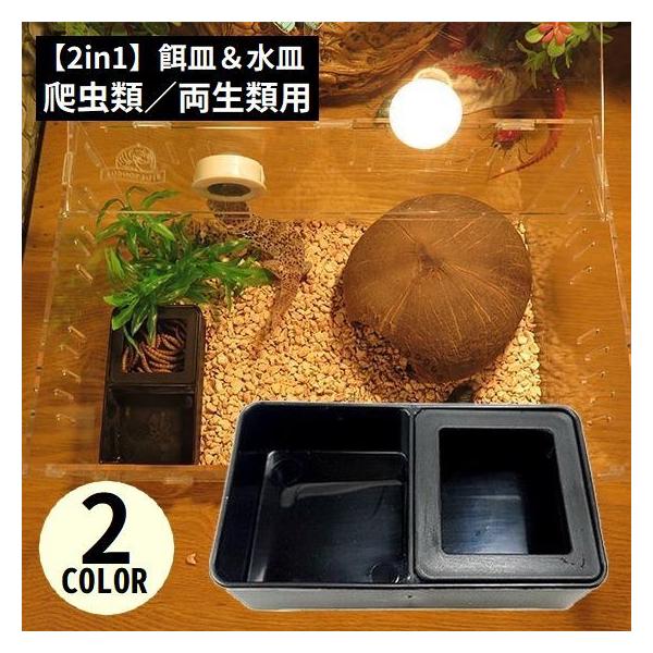 餌皿＆水皿一体型の便利な2in1タイプ♪爬虫類／両生類用フード&amp;ウォータートレイです。深めの設計で餌の逃げ防止に☆【サイズについて】画像をご参照ください。【素材について】ポリプロピレン他【カラーについて】生産ロットにより柄の出方や色...