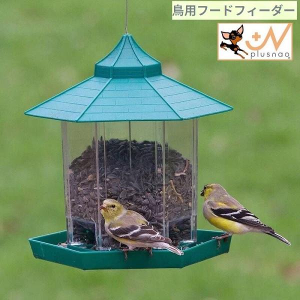 餌の残量が一目で分かる！中が見える透明タイプ♪オシャレなランタン型の鳥用フードフィーダーです。愛鳥家のお友達・お知り合いへのプレゼントにも◎【サイズについて】画像をご参照ください。【素材について】プラスチック他【カラーについて】生産ロットに...