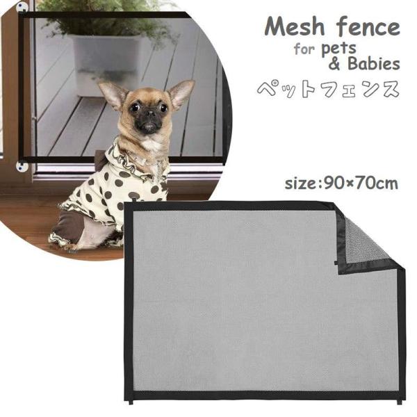 わんちゃんやベビーの立ち入りをガード!!目の届かない時の思わぬ事故やいたずら防止に◎【商品内容】　本体(メッシュネット)×1　伸縮ポール×2　固定用フック×4　※ご自身で組み立てる必要がございます※【サイズについて】画像をご参照ください。【...