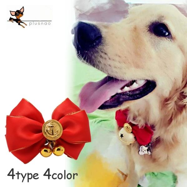 蝶ネクタイ ゴールド 犬用品の人気商品 通販 価格比較 価格 Com