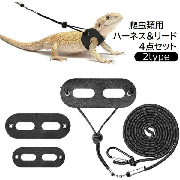 爬虫類用ハーネス&amp;リード4点セット。レザー調の小、中、大サイズハーネスとリード1本♪シンプルなデザインでお散歩やおでかけに大活躍します◎【サイズについて】画像をご参照ください。【素材について】合皮【カラーについて】生産ロットにより柄...