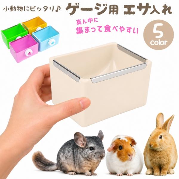 小動物用クリアケージ ホイール、ヒーター、トイレ、餌入れ、パイプ付き 小動物用食器 ケージ ゲージ 取り付け エサ入れ フードボックス 餌入れ