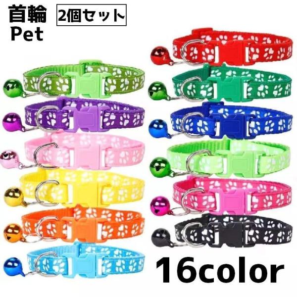 鈴が付いて肉球デザインがかわいいペット用首輪です。【サイズについて】画像をご参照ください。【カラーについて】生産ロットにより柄の出方や色の濃淡が異なる場合がございます。お使いのモニターや撮影時の光の加減などにより画像と実際の商品のカラーが異...