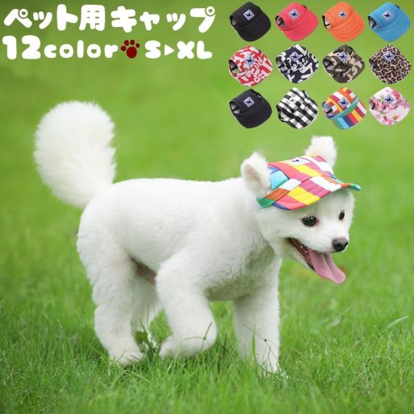 日よけ 帽子 犬用品の人気商品 通販 価格比較 価格 Com