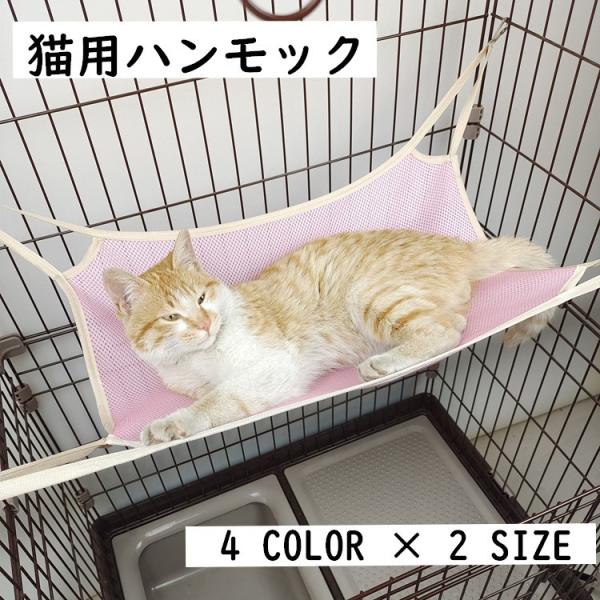 吊り下げタイプの猫用ハンモックです。ナスカン付きで取り付け簡単◎ゲージ・キャットタワー・テーブルや椅子の下などに◎【サイズについて】画像をご参照ください。【カラーについて】生産ロットにより柄の出方や色の濃淡が異なる場合がございます。お使いの...