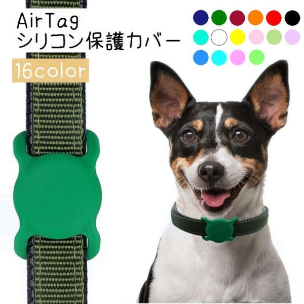 AirTag用シリコン保護カバー。ペットの首輪などに装着し、迷子・連れ去り防止に。しっかり装着できるので、紛失を防ぎます。【サイズについて】画像をご参照ください。【素材について】シリコン【カラーについて】生産ロットにより柄の出方や色の濃淡が...