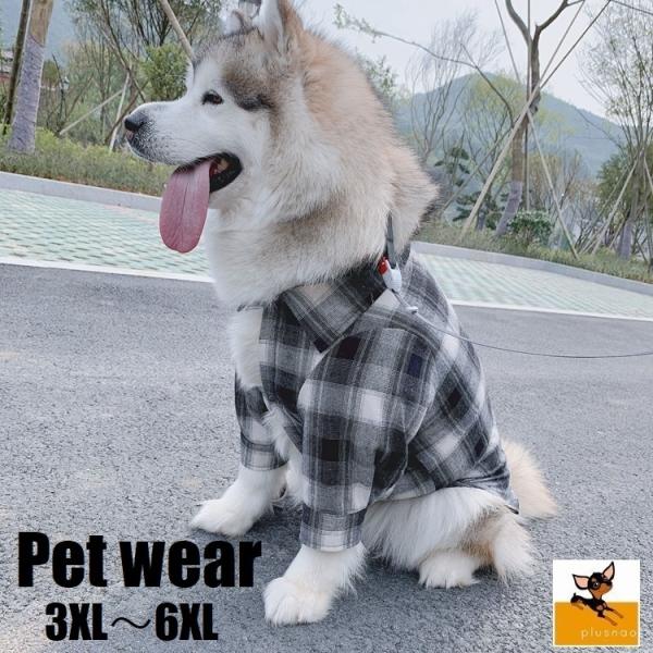 ペットウェア カジュアルシャツ 飼い主とお揃い ペアルック 犬服 ドッグウェア 洋服 ペット服 チェック柄シャツ 中型犬 大柄イヌ 前ボタン イヌ か