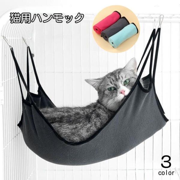 猫用ハンモック 猫用ベッド フック付き ネコ ケージ取り付け