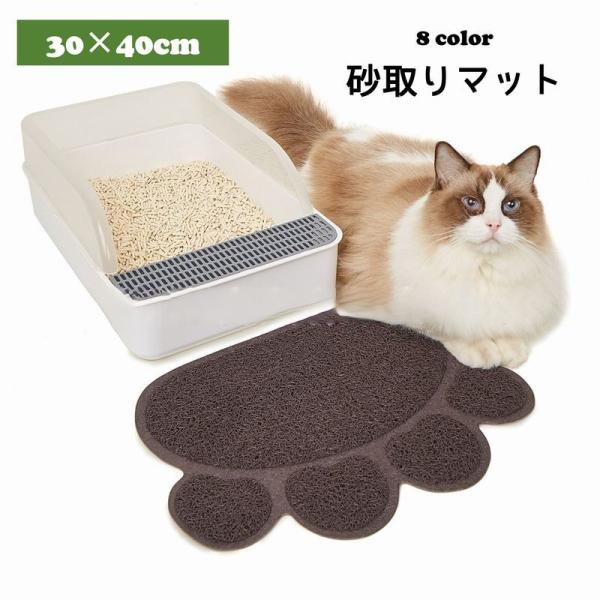砂取りマット 猫 ネコ ペット用品 トイレマット 滑り止め 肉球 飛び散り防止 飛散防止 砂落とし 猫砂マット 猫砂キャッチャー かわいい