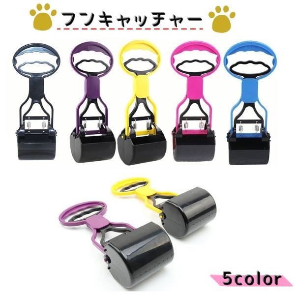 フンスコップ トイレスコップ 犬 猫 ペット用品 お散歩 片手 掴む うんち ウンチ取り 糞取り器 衛生的 手が汚れない