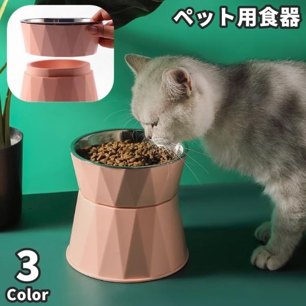 ペット用食器 フードボウル 猫用 ネコ ペット用品 犬用 イヌ 食器 餌入れ 水入れ スタンド 脚付き餌台 取り外し可能 エサ 吐き戻し 高さ 負担軽