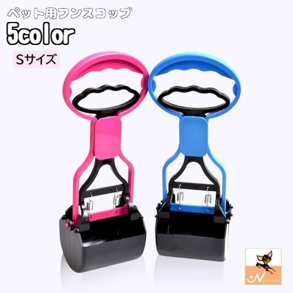 フンスコップ トイレスコップ フンキャッチ フン取り ペット用品 犬用 散歩グッズ トイレ用品 手が汚れない うんち取り 便利 簡単 エチケット いぬ