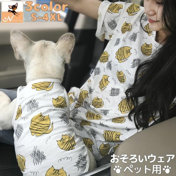 犬 ペット服 ペアルックの人気商品・通販・価格比較 - 価格.com