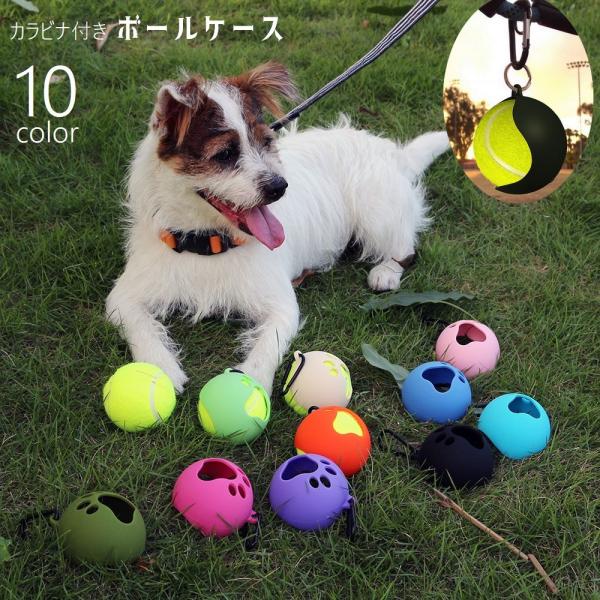 テニスボールなどを収納できるボールケースです。カラビナ付きで持ち運びに便利♪ペットとのお出かけや外遊び、お散歩に◎豊富なカラーからお選びください。【カラーについて】生産ロットにより柄の出方や色の濃淡が異なる場合がございます。お使いのモニター...