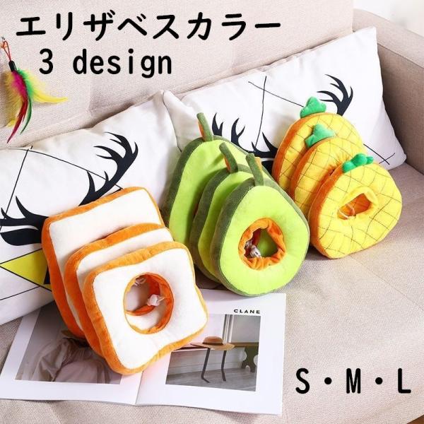 ペット用のエリザベスカラーです。パンやフルーツのデザインがとってもキュート！首回りで調節できる紐付き◎【サイズについて】画像をご参照ください。【カラーについて】生産ロットにより柄の出方や色の濃淡が異なる場合がございます。お使いのモニターや撮...