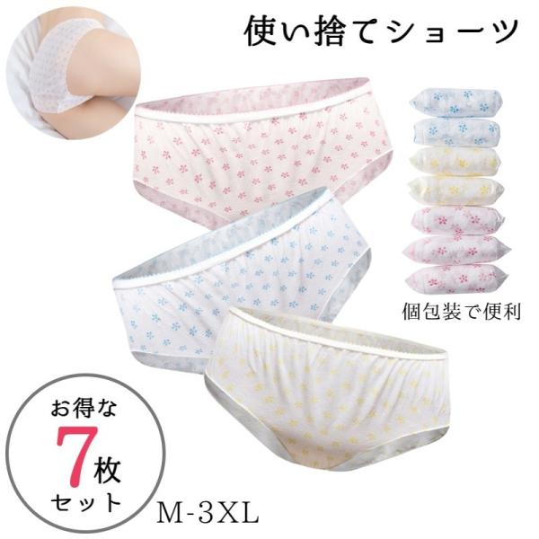 使い捨てショーツ 7枚セット 使い捨てパンツ レディース 女性 大きいサイズ スタンダードショーツ パンツ 下着 ペーパーショーツ 紙パンツ 使い捨て