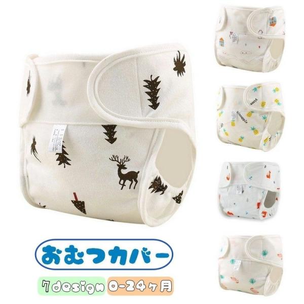 布おむつ育児に♪シンプルなデザインのおむつカバーです。横漏れ防止のギャザー仕様内側には布おむつを固定できるゴム付き！0か月〜24ヶ月までのベビーに♪面ファスナーで着脱も楽々◎【サイズについて】画像をご参照ください。【素材について】綿混【カラ...