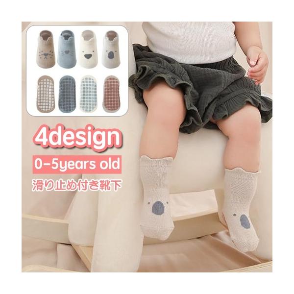 アニマルモチーフが可愛い子供用靴下です。足裏は滑り止め付きなので、ルームソックスとしても大活躍◎【サイズについて】画像をご参照ください。【素材について】75%綿25%ポリエステル【カラーについて】生産ロットにより柄の出方や色の濃淡が異なる場...