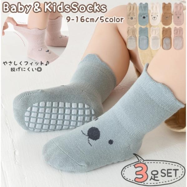 赤ちゃんの足元を可愛くおしゃれに見せるアニマルソックス。足裏にはシリコンの滑り止め付きなので滑って転ぶ心配もありません。さらにくるぶし部分はしっかり足にフィットするから脱げにくい♪つま先部分もきつくない縫製で、赤ちゃんに安心して履かせられる...