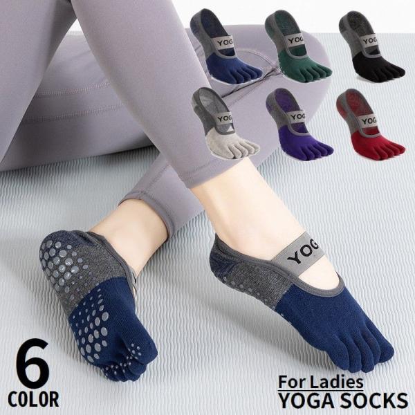 ホットヨガ・バレエ・ダンスなどのスポーツにも♪甲穴あきタイプの女性用5本指ヨガソックスです。冷え対策やニオイ・ムレ防止にもオススメのアイテム◎【サイズについて】画像をご参照ください。【素材について】ポリエステル、シリコン（滑り止め）【カラー...