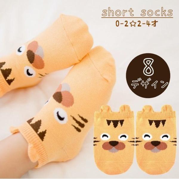 可愛いアニマルデザインのショートソックス【サイズについて】コットン75％【素材について】100%綿【カラーについて】生産ロットにより柄の出方や色の濃淡が多少異なる場合がございます。お使いのモニターや撮影時の光の加減などにより画像と実際の商品...