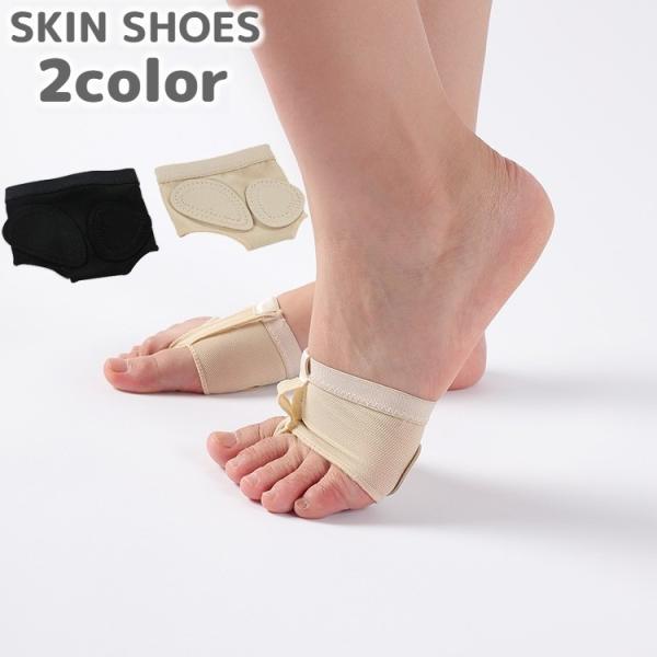 ダンス用のスキンシューズです。素足で踊る際の足裏の保護に◎通気性の良いメッシュ素材です。【サイズについて】画像をご参照ください。【素材について】ポリエステル【カラーについて】生産ロットにより柄の出方や色の濃淡が異なる場合がございます。お使い...