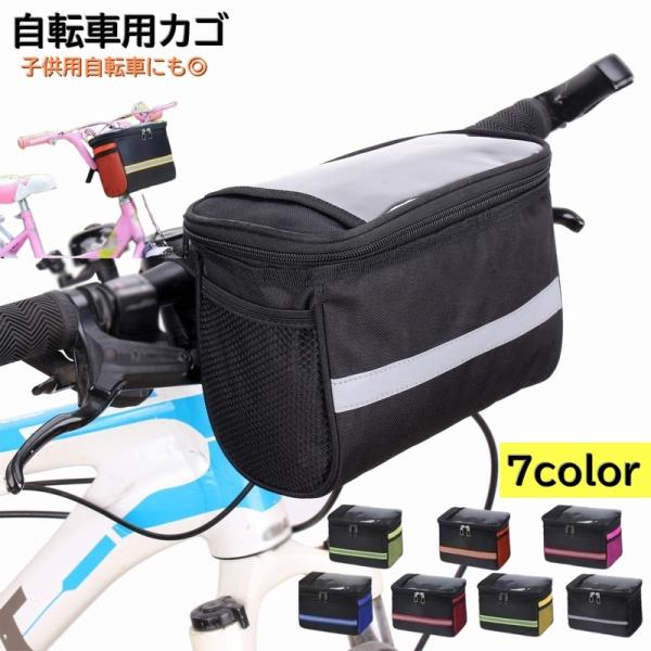 自転車用カゴ フロント かご バスケット 大人 キッズ 子供用自転車