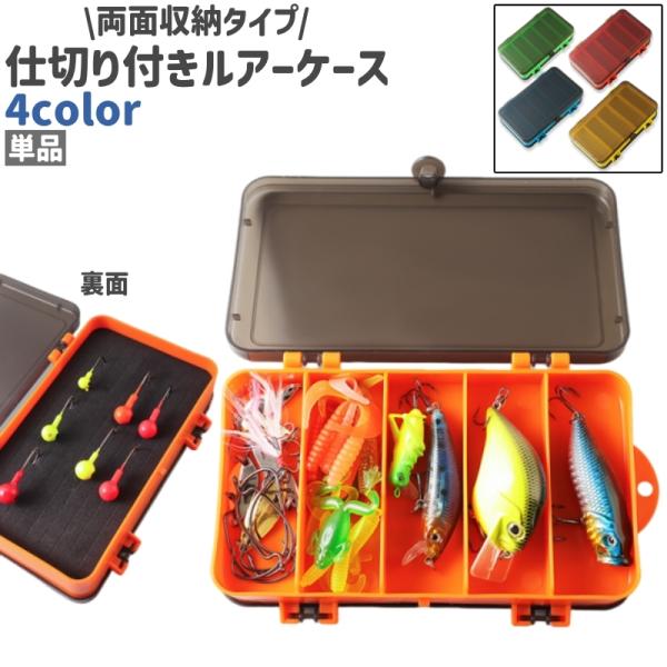 ルアーケース 単品 フライケース ルアーボックス ルアー入れ 釣り針