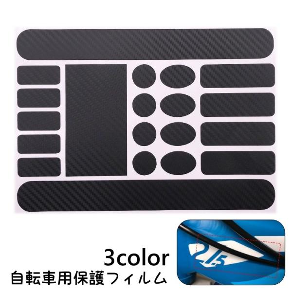自転車用の保護フィルムです。自転車のフレームの傷防止や汚れ防止に◎【サイズについて】画像をご参照ください。【素材について】PVC【カラーについて】生産ロットにより柄の出方や色の濃淡が異なる場合がございます。お使いのモニターや撮影時の光の加減...