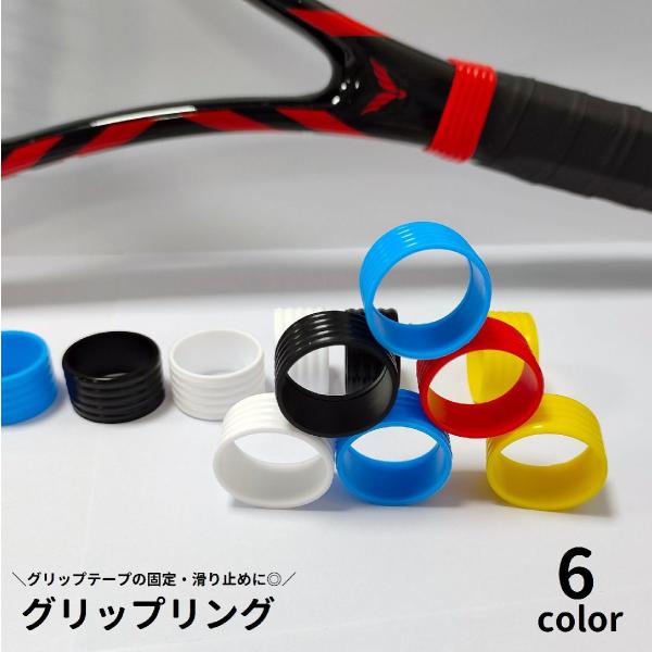 グリップテープの固定、ズレ防止に◎シンプルなテニスラケット用グリップリングです。【サイズについて】画像をご参照ください。【素材について】シリコン【カラーについて】生産ロットにより柄の出方や色の濃淡が異なる場合がございます。お使いのモニターや...
