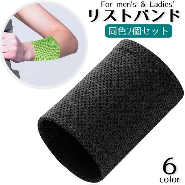 ユニセックスなシンプルデザイン♪男女兼用のリストバンド同色2個セットです。 バスケや野球、テニスなどのスポーツシーンに◎ちょっとしたギフトにもおすすめのアイテムです。【サイズについて】画像をご参照下さい【素材について】ポリエステル【カラーに...
