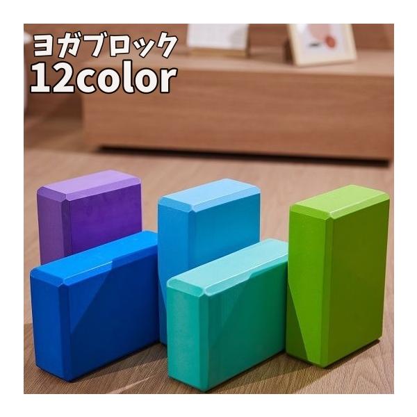 ヨガやピラティスのポーズ補助に便利なヨガブロックです♪【サイズについて】画像をご参照ください。【カラーについて】生産ロットにより柄の出方や色の濃淡が異なる場合がございます。お使いのモニターや撮影時の光の加減などにより画像と実際の商品のカラー...