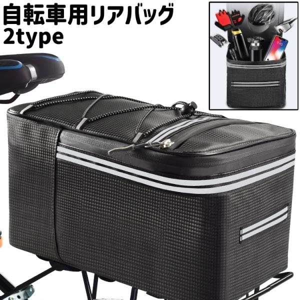 自転車用のリアバッグです。12L・15Lのタイプがございます。自転車用ヘルメットやスマホなどの小物類の収納、持ち運びに◎。【サイズについて】画像をご参照ください。【素材について】PU【カラーについて】生産ロットにより柄の出方や色の濃淡が異な...